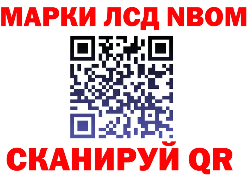 Марки 25I-NBOMe 1,8мг как зайти нарко площадка blacksprut Сосенский